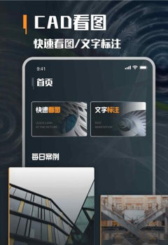 建筑学堂CAD看图app软件 v1.0.1 screenshot 3