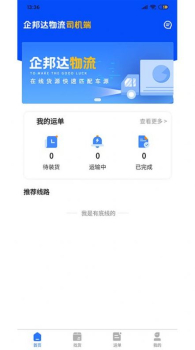 企邦达司机端app官方版 v1.0.9 screenshot 2