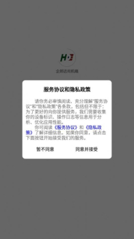 企邦达司机端app官方版 v1.0.9 screenshot 1