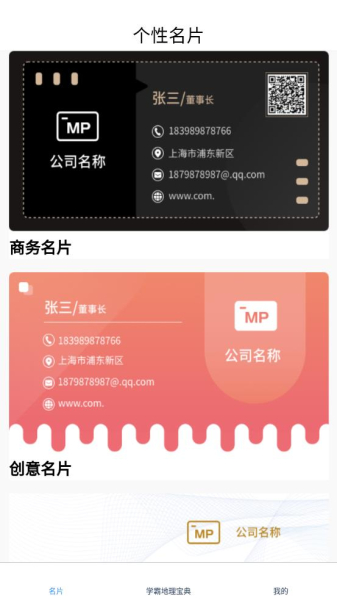 名片模板制作app手机版