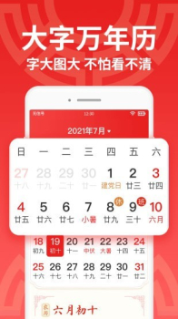 万年历大字版app软件 v1.0.7 screenshot 1