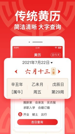 万年历大字版app软件