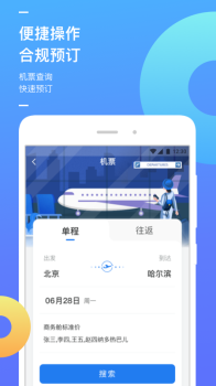 国能商旅智能出行平台app v1.0.7 screenshot 1