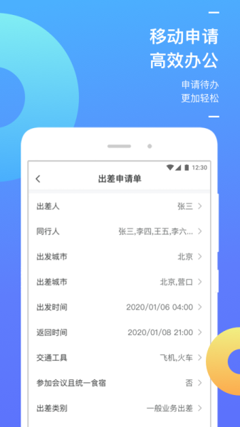 国能商旅智能出行平台app