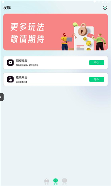 游戏连点器安卓手机版app
