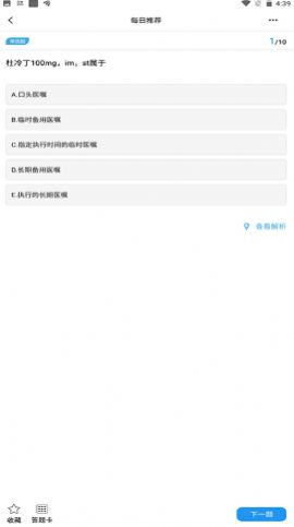 护士快题库刷题app安卓版
