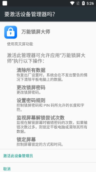 万能锁屏大师app最新版 v10.1.3 screenshot 2