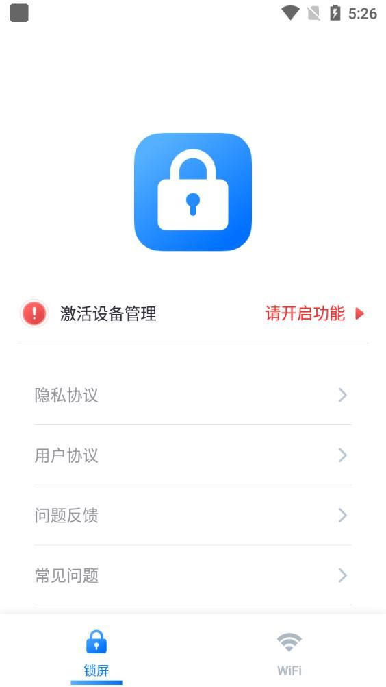 万能锁屏大师app最新版