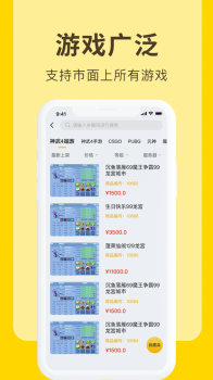 欧皇吧游戏交易app软件 v1.3.3 screenshot 5