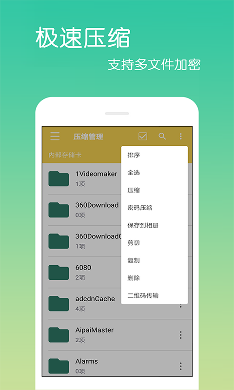 文件解压缩zip办公软件最新版app