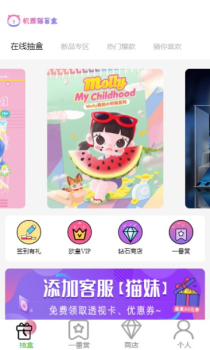 机器猫盲盒购物手机版app v1.0.0 screenshot 1