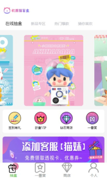 机器猫盲盒购物手机版app v1.0.0 screenshot 3