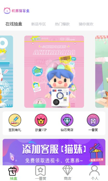 机器猫盲盒购物手机版app