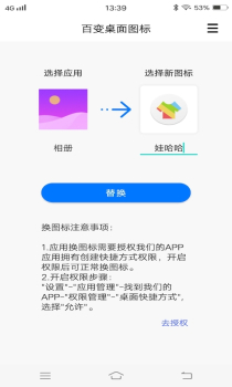 百变桌面图标app最新版 v1.2 screenshot 1