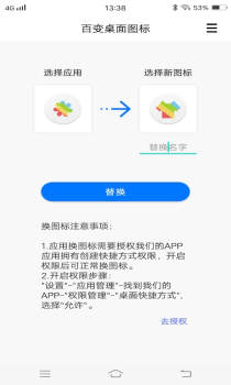 百变桌面图标app最新版 v1.2 screenshot 2