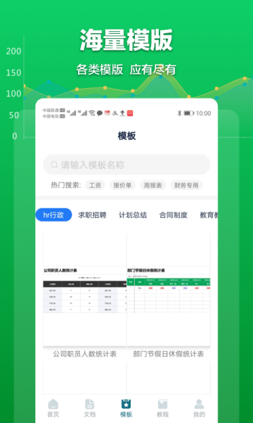 Excel表格管理编辑制作app安卓版