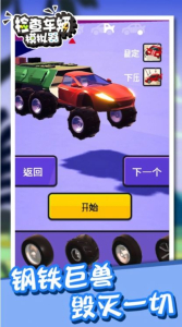 检查车辆模拟器游戏手机版 v1.3 screenshot 1