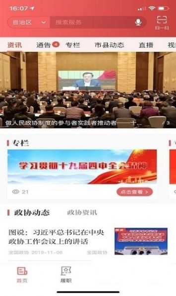 石首市政协履职通app客户端