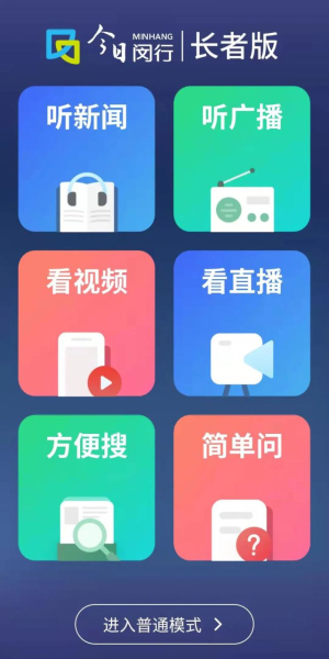 今日闵行长者版app安卓版