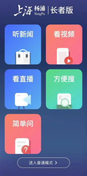 上海杨浦长者版app安卓版 v2.0.9 screenshot 1