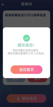 上海杨浦长者版app安卓版 v2.0.9 screenshot 3