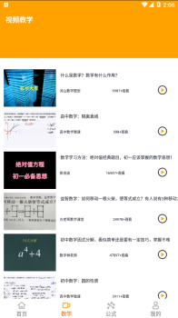 数学思维训练数学教学app手机版 v1.1 screenshot 2