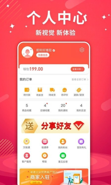 艾兴合app优惠购物手机版