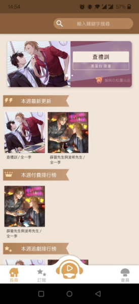 入耳Radio广播剧app手机版