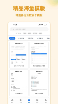 word文档管家app安卓版 v1.4.0 screenshot 1