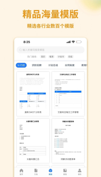 word文档管家app安卓版 v1.4.0 screenshot 2