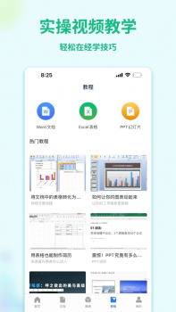 word文档管家app安卓版 v1.4.0 screenshot 3