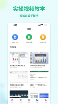 word文档管家app安卓版 v1.4.0 screenshot 4