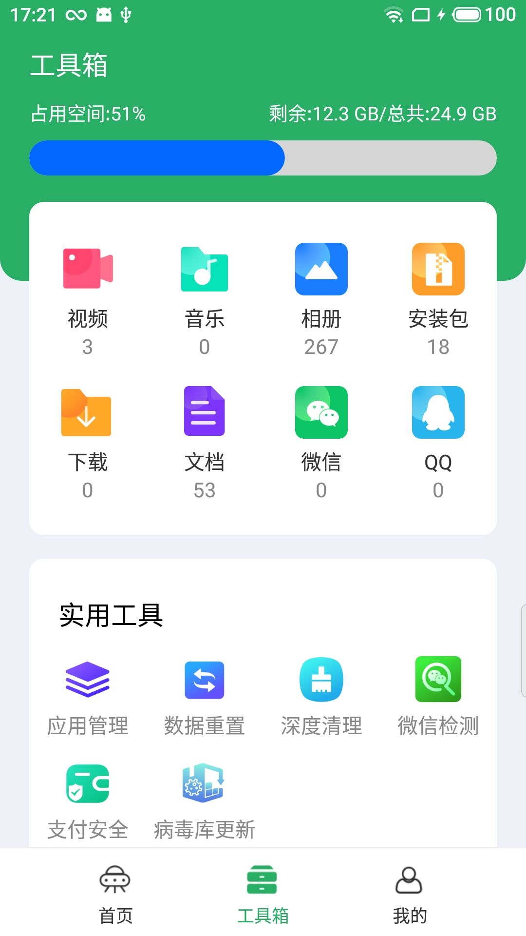 净化宝贝垃圾清理app下载