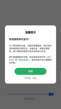 净化宝贝垃圾清理app下载 v4.2.17 screenshot 2