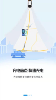 巨湾巨快汽车充电安卓版app v1.0.1 screenshot 3
