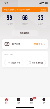 拼多多快递员版app下载安卓最新版 v1.5.0 screenshot 3