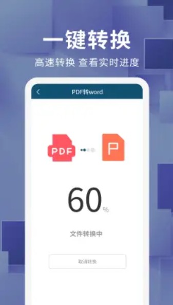 文档转换器格式转化最新版app