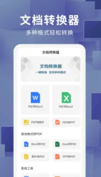 文档转换器格式转化最新版app v1.0.0 screenshot 1