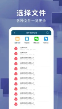 文档转换器格式转化最新版app v1.0.0 screenshot 2