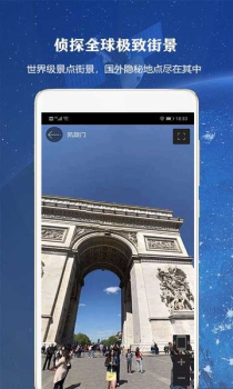 律动全球高清街景app手机版 v3.0 screenshot 3