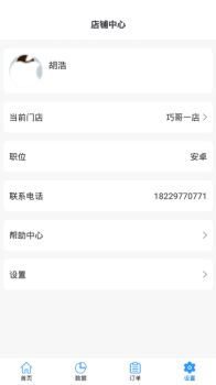 源思康商家版店铺管理app v1.8.1 screenshot 3