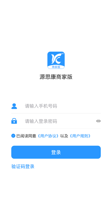 源思康商家版店铺管理app