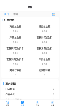 源思康商家版店铺管理app v1.8.1 screenshot 2