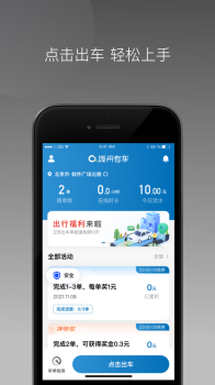 星徽大使接单司机端app v1.1.1 screenshot 2