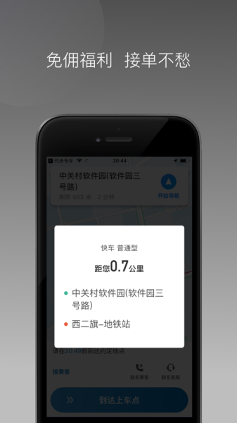 星徽大使接单司机端app