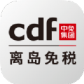 cdf海南免税店app官方商城下载