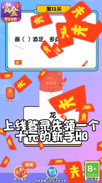亿万赢家领红包福利版