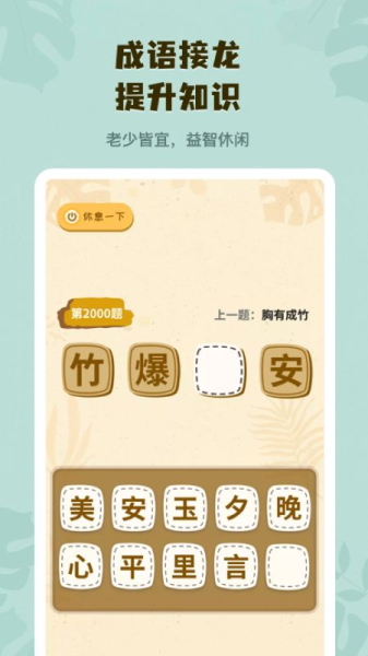 你画我猜学成语app安卓版