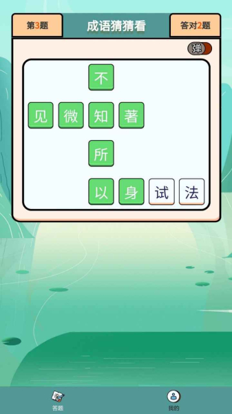 成语大壮元红包版游戏下载