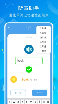 小学英语同步app官方版 v1.0.0 screenshot 1